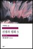 전쟁과 평화 3