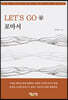 LET’S GO 로마서 (상)
