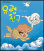 유령 친구