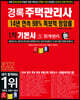 2022 경록 주택관리사 1차 기본서 회계원리