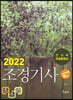 2022 조경기사 필기+전과목 무료동영상