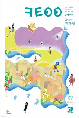 큐티아이 매일성경 2022년 3-4월호(레위기 1-17장, 요한복음 14-21장, 요나, 나훔, 시편)