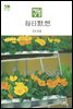 한중대조 매일성경 2022년 3-4월호(레위기 1-17장, 요한복음 14-21장, 요나, 나훔, 시편)