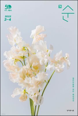 매일성경 순  2022년 3-4월호(레위기 1-17장, 요한복음 14-21장, 요나, 나훔, 시편)