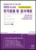 2022 전기응용 및 공사재료