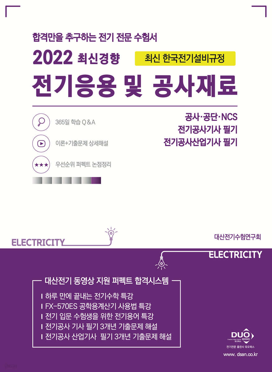 2022 전기응용 및 공사재료