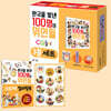 한국을 빛낸 100명의 위인들 CQ 놀이 3종 + 스티커 컬러링북 + 깐부 딱지 세트