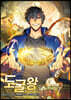 도굴왕 5