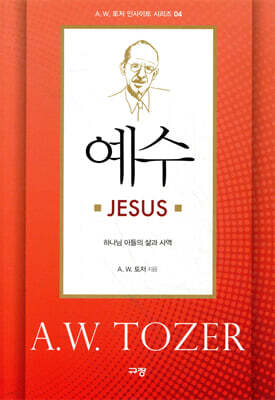 예수 JESUS