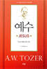 예수 JESUS