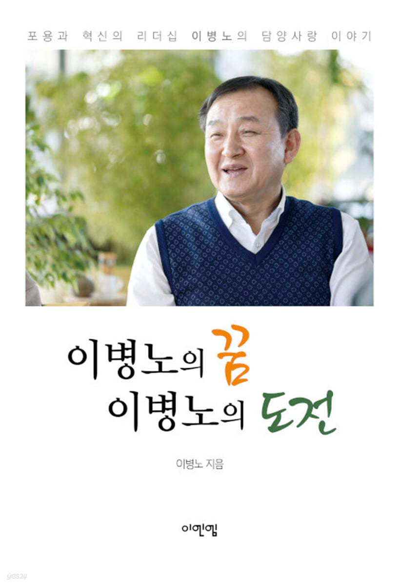 이병노의 꿈 이병노의 도전