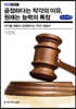 공정하다는 착각의 이유, 원래는 능력의 폭정 (큰글씨책)
