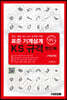 표준 기계설계 KS규격 핸드북
