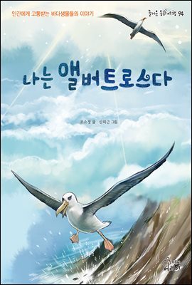 나는 앨버트로스다