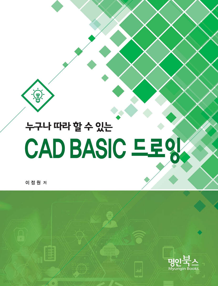 CAD BASIC 드로잉