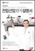 전립선암 완치 설명서
