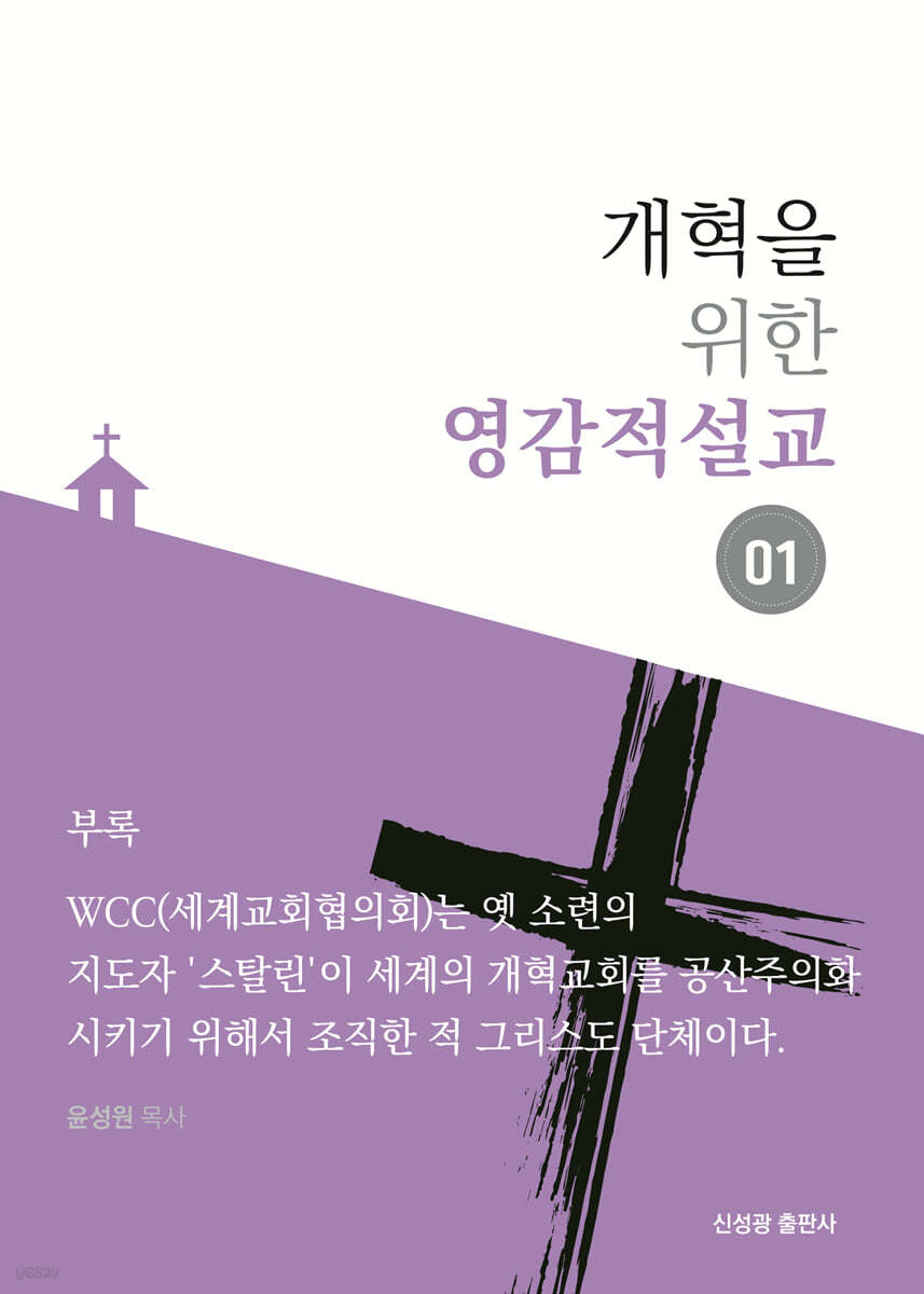 개혁을 위한 영감적 설교