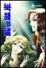 북해의 별 02권