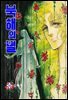 북해의 별 10권