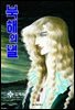 북해의 별 11권