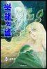 북해의 별 12권
