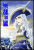 북해의 별 15권 (완결)