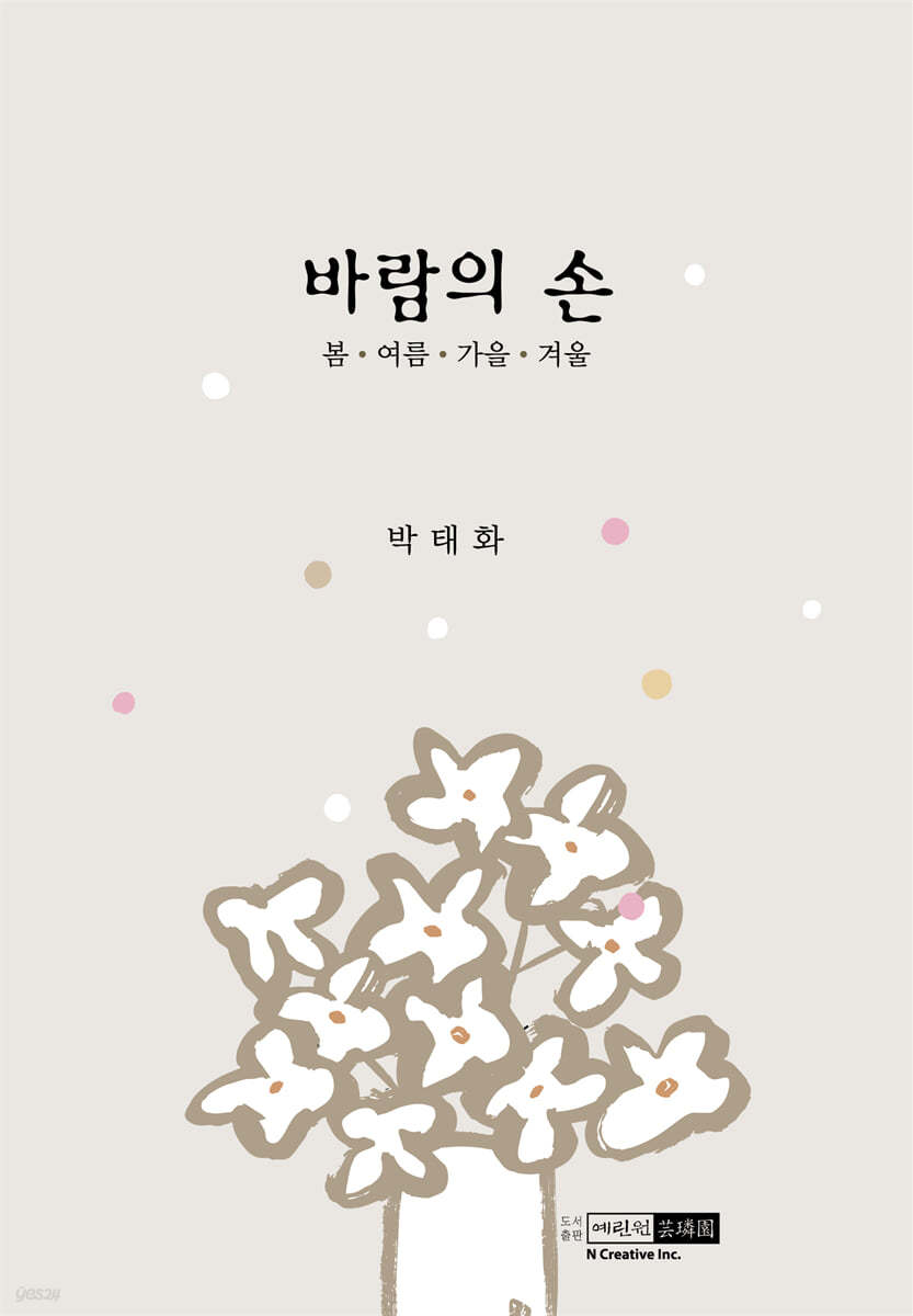 바람의 손