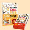 한국을 빛낸 100명의 위인들 스티커 컬러링북 + 위인 카드 세트