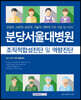 분당서울대병원 조직적합성진단 및 역량진단