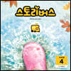스토리버스 STEP2-4