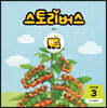 스토리버스 STEP4-3
