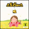 스토리버스 STEP4-5