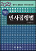 객관식 민사집행법