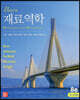 Beer의 재료역학