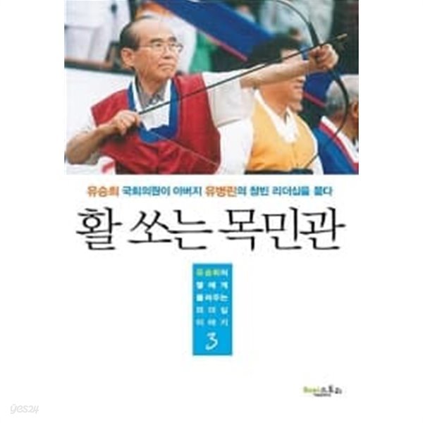 활 쏘는 목민관