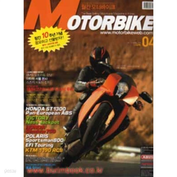 모터바이크 2008년-4월호 (MOTOBIKE)