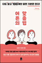 어른의 맞춤법 (큰글자도서)