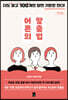 어른의 맞춤법 (큰글자도서)
