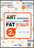 2022 FAT 회계실무 2급