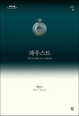 파우스트 (큰글자도서)