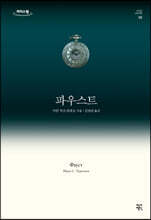 파우스트 (큰글자도서)