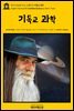 영어고전430 마크 트웨인의 기독교 과학(English Classics430 Christian Science by Mark Twain)