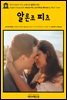 영어고전437 마크 트웨인의 알론조 피츠(English Classics437 Alonzo Fitz, and Other Stories by Mark Twain)