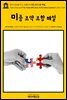 영어고전438 마크 트웨인의 미중 조약 조항 해설(English Classics438 The Treaty With China, its Provisions Explained by M