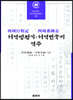 서역행정기·서역번국지 역주