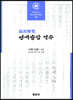 영애승람 역주