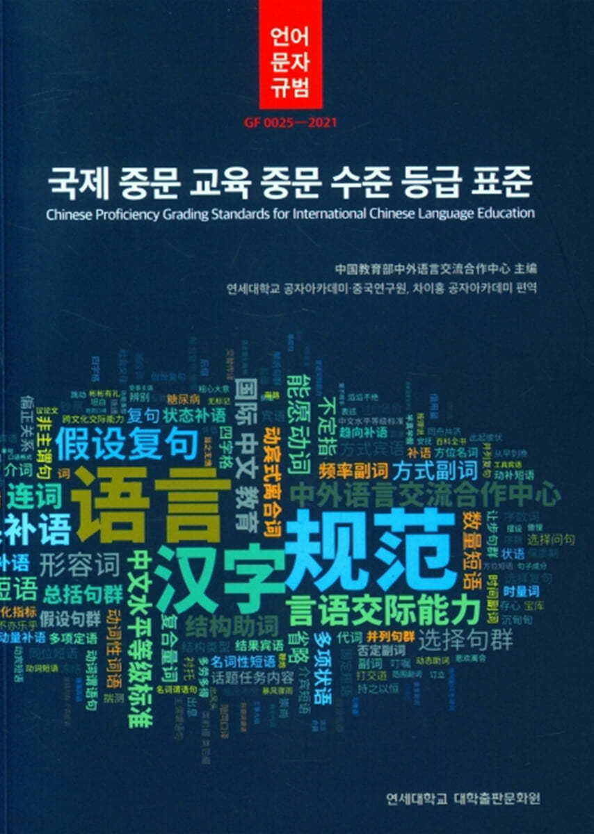 국제 중문 교육 중문 수준 등급 표준