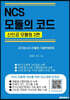 NCS 모듈의 코드 (산인공 모듈형 2편)