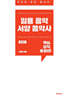 임용 음악 서양음악사