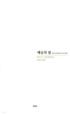 예술의 힘